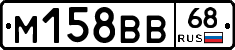 М158ВВ68 - 