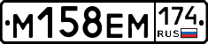 М158ЕМ174 - 