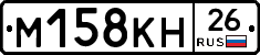 М158КН26 - 