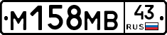 М158МВ43 - 