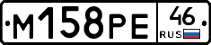 М158РЕ46 - 
