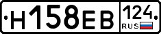 Н158ЕВ124 - 