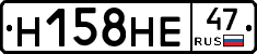 Н158НЕ47 - 