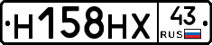Н158НХ43 - 