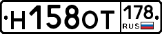 Н158ОТ178 - 