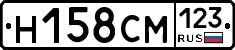 Н158СМ123 - 