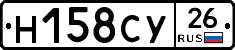 Н158СУ26 - 