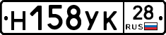 Н158УК28 - 