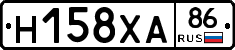 Н158ХА86 - 