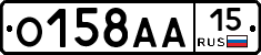 О158АА15 - 