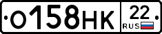 О158НК22 - 
