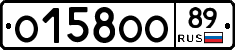 О158ОО89 - 
