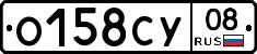О158СУ08 - 