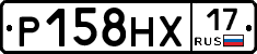 Р158НХ17 - 