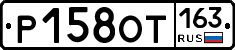 Р158ОТ163 - 