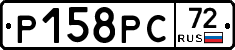 Р158РС72 - 
