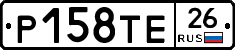 Р158ТЕ26 - 