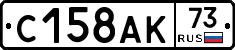С158АК73 - 