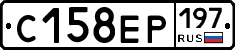С158ЕР197 - 