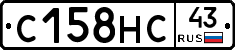 С158НС43 - 