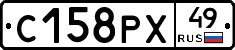 С158РХ49 - 