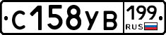 С158УВ199 - 