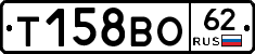 Т158ВО62 - 