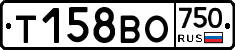 Т158ВО750 - 