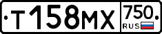 Т158МХ750 - 
