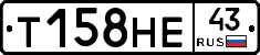 Т158НЕ43 - 