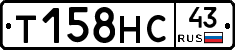 Т158НС43 - 