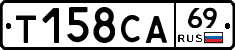 Т158СА69 - 