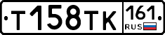 Т158ТК161 - 
