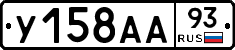 У158АА93 - 