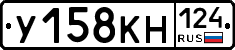 У158КН124 - 