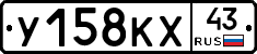 У158КХ43 - 