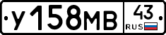 У158МВ43 - 