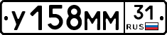 У158ММ31 - 