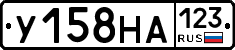 У158НА123 - 