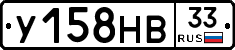 У158НВ33 - 