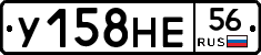 У158НЕ56 - 