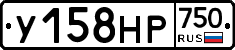 У158НР750 - 
