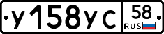 У158УС58 - 