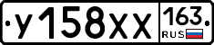 У158ХХ163 - 