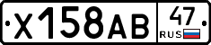 Х158АВ47 - 