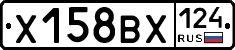 Х158ВХ124 - 