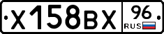 Х158ВХ96 - 