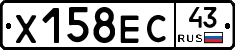 Х158ЕС43 - 
