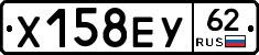 Х158ЕУ62 - 