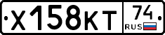 Х158КТ74 - 